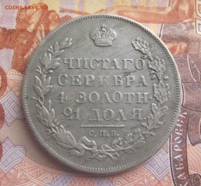 Рубль 1830 нг (брак) 6.03.18 - IMG_9362