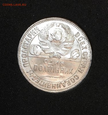 50 копеек 1926 штемпельный UNC до 06.03.18 в 22.00 - D8FB8013-4BEF-4BC4-B57C-89B0AA58860E