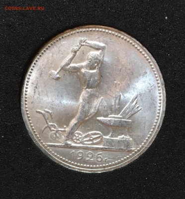 50 копеек 1926 штемпельный UNC до 06.03.18 в 22.00 - B1CEB720-CC84-48FD-BDA6-A2FCFAB5A30B