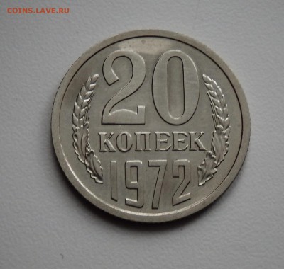 20 копеек 1972 АЙС НАБОРНАЯ С 200 до 09.03.18 в 23.33 - FSCN4010