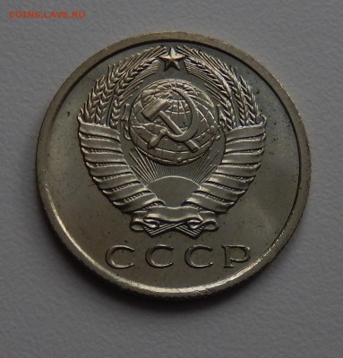 15 копеек 1967 НЕЮБИЛЕЙНАЯ из набора до 09.03.18 в 23.33 - DSCN4005