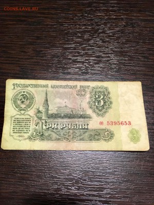 3 рубля 1961 года-ее 5395653. До 22:00 09.03.18 - E80470E2-9A4A-4E4C-8DE8-3B88111DF3BA