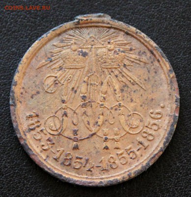 Медаль Крымская война 1853-56  до 07.03.2018г. в 22-00 - IMG_2212.JPG