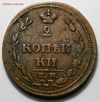 2 копейки 1810 ем нм "Пчелка", желтая! до 07.03(СРЕДА) в 22м - DSCN3932.JPG
