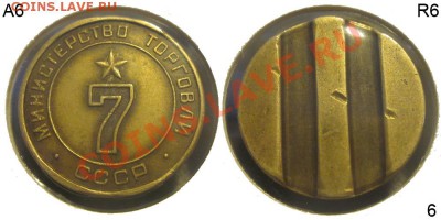 Минторг 7 плоский, просьба оценить - №7 - 6