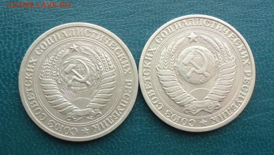 1 рубль 1964 г. 1 рубль 1984 год. - DSC00154.JPG