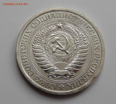 1 рубль 1967 НЕЮБИЛЕЙНЫЙ из набора до 09.03.18 в 23.33 - DSCN4013