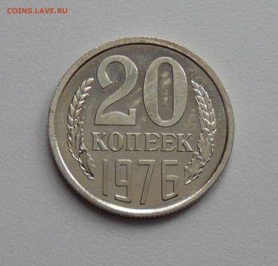 20 копеек 1976 АЙС НАБОРНАЯ С 200 до 09.03.18 в 23.33 - DSCN4000