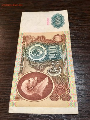 100 рублей 1991 года. До 22:00 09.03.18 - 788ECE5C-DB5B-463C-B466-CFC7E26BB1BB
