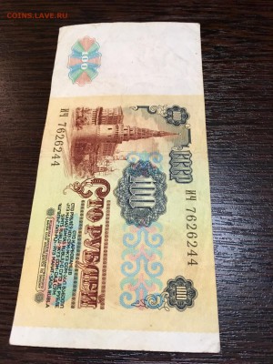 100 рублей 1991 года. До 22:00 09.03.18 - 6A84CC03-006E-4231-A7F7-175AA0AA41C6