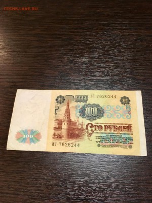 100 рублей 1991 года. До 22:00 09.03.18 - 2CE72964-6EB6-417E-891A-F8D1710DFEE0