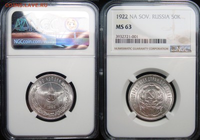 50 Копеек 1921, 1922 пл ms63 - 50 Копеек 1922 П.Л. NGC MS63