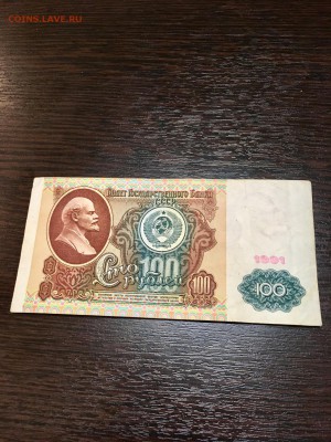 100 рублей 1991 года. До 22:00 09.03.18 - EA63CA1D-0EBF-431B-B473-7F1780F53D3C