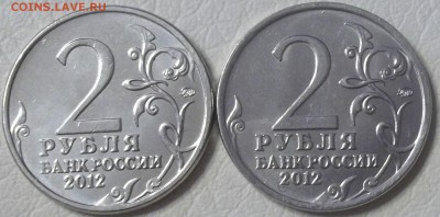 10руб 2012 ГВС мешк., 2руб 2012 Кутайсов 2 шт до 07.03 22ч - 100_9064.JPG