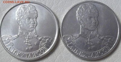 10руб 2012 ГВС мешк., 2руб 2012 Кутайсов 2 шт до 07.03 22ч - 100_9066.JPG