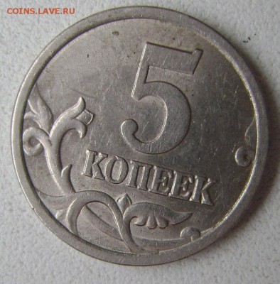 5 копеек 2005 сп определение - DSC04916 5копе