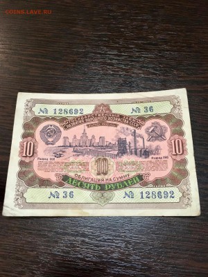 Облигация 10 рублей 1952 года. До 22:00 09.03.18 - 72DAF924-8615-45D1-A776-08B54DA5779E