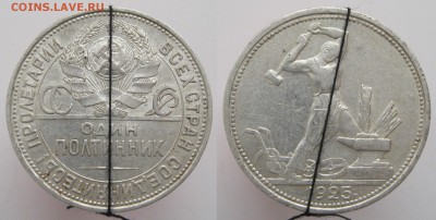 Полтинник 1925 поворот - п25поворот