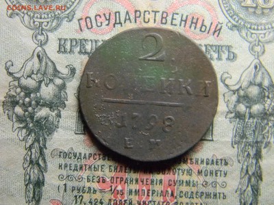 2 копейки 1798 ем до  6.03 в 21.30 по Москве - Изображение 4248