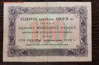 100 рублей 1923 1 выпуск до 06.03.2018 в 22.00 - 100 1923_2
