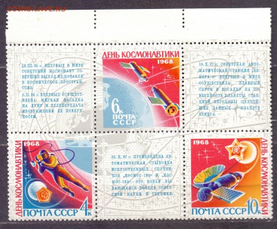 СССР, космос, сцепка 1968г, до 06.03.18 22:00 МСК - космос 1968