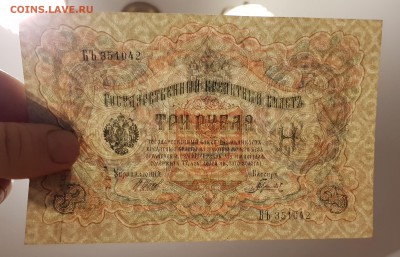 3 рубля 1905 AUNC до 06.03.2018 в 22.00 - 2017-12-11 02-14-11.JPG