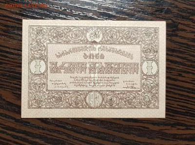 1 рубль 1919 Грузия UNC до 06.03.2018 в 22.00 - 20180210_175609