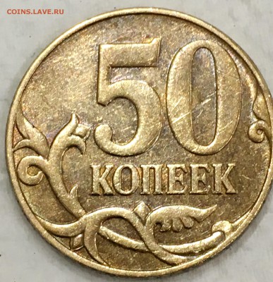 Брак 50 копеек 2011 - IMG_1688