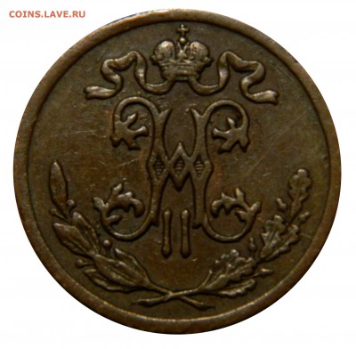 2 копейки 1899, XF! до 07.03(СРЕДА) в 22.00мск - DSCN3002.JPG
