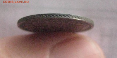 10 копеек 1852 - IMG_9389