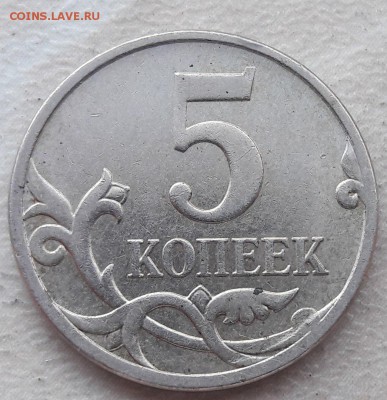 5 копеек 2007 года М полный раскол до 07.03.2018 года. 2 - 72