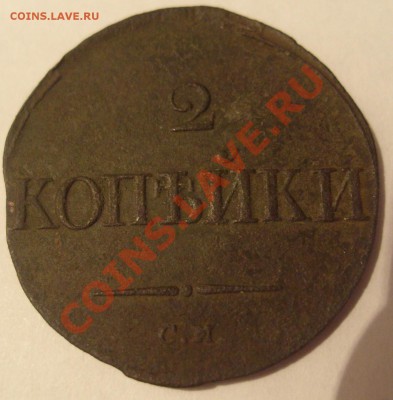 ЦАРСКУЮ медь - 5к,3к,2к - S7303878.JPG