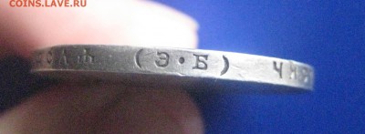 рубль 1907   6.03.18 - IMG_9350