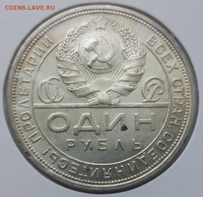 рубли 1921 и 1924 год - 20180303_114612