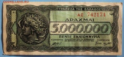 С РУБ. ГРЕЦИЯ 5.000.000 драхм до 10.03 в 22-00 - IMG_1371.JPG