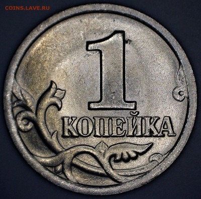 Редкая 1 копейка 2ОО3 СП шт.2.22 А3 до 10.03.2018 - 11