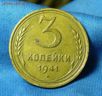 3 копейки 1941 года До 07.03.18 в 22.00 по мск - P1460407.JPG