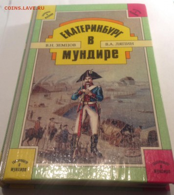 Екатеринбург в мундире , 1992г. , до 10.03.18г. - e