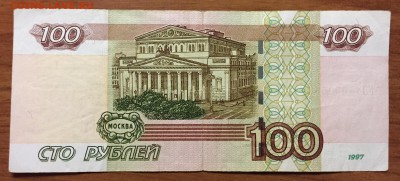 100р. УО- 4, № 4000667 - опытная, из оборота - УО4-1.JPG