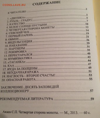 Акаев С.Четвертая сторона монеты , до 10.03.18г. - акаев-1