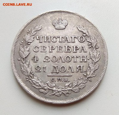 рубль 1816 короткий скипетр R 6.03.18 - IMG_20171129_114303