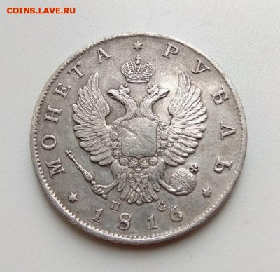 рубль 1816 короткий скипетр R 6.03.18 - IMG_20171129_114321