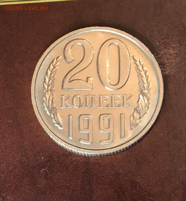 20 Копеек 1991 оценка - EE2F195D-6422-4148-B44B-F54F8FED3743