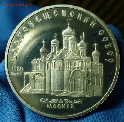 5 рублей Благовещенский собор ПРУФ До 07.03.18 в 22.00 - P1460375.JPG