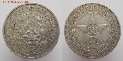 РСФСР 50 копеек 1922 ПЛ - 50к22пл