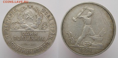 СССР полтинник 1924 ТР (шт. А) - п24тр