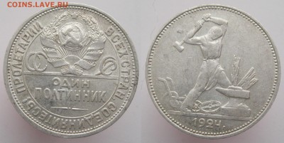 СССР Полтинник 1924 ПЛ (шт. Г) - п24плГ