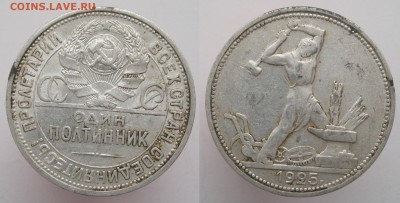 СССР полтинник 1925 ПЛ (шт. Б) - п25плБ