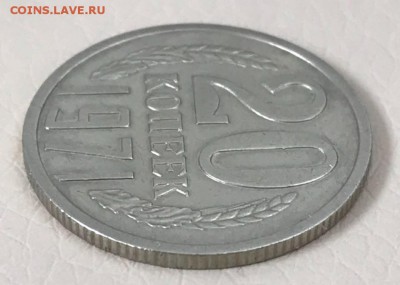 20 копеек 1971 год. До 09.03.2018 - _20180304_181616.JPG