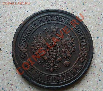 5 коп 1869 ем до 11.03.11 21-00 - P1090205_thumb
